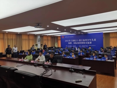 以棋為橋、'云上'博弈 上海虹口與浙江溫州舉行少年兒童象棋、國際象棋網(wǎng)絡(luò)交流賽